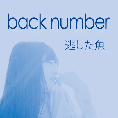 back number - Shazam