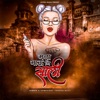 Mana Bhau Ni Sali - Single