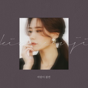 When the Wind Blows - Single