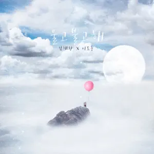 HAN YISEO「그 여자의 바다 (Original Soundtrack), Pt. 21」のジャケット