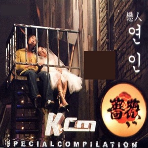 연인 - EP