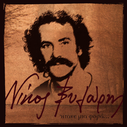 Itane Mia Fora... Ta 40 Kalitera Tragoudia Tou Nikou Xilouri - Nikos Xilouris Cover Art