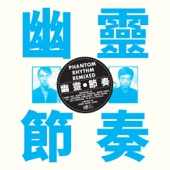 Gong Gong Gong 工工工 - Inner Reaches III 慾望的暗角三 - Zaliva-D Remix