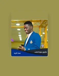 Listen to مأمون سوار الدهب‎, watch music videos, read bio, see tour dates & more!