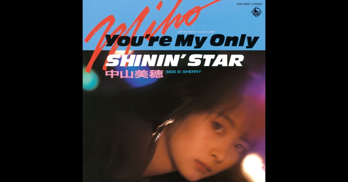 中山美穂 CDシングルII You're My Only Shinin'Star You're My Only Shinin' Star - 中山美穂のアルバム - Apple Music