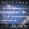 Тени прошлого - NetSlov lyrics