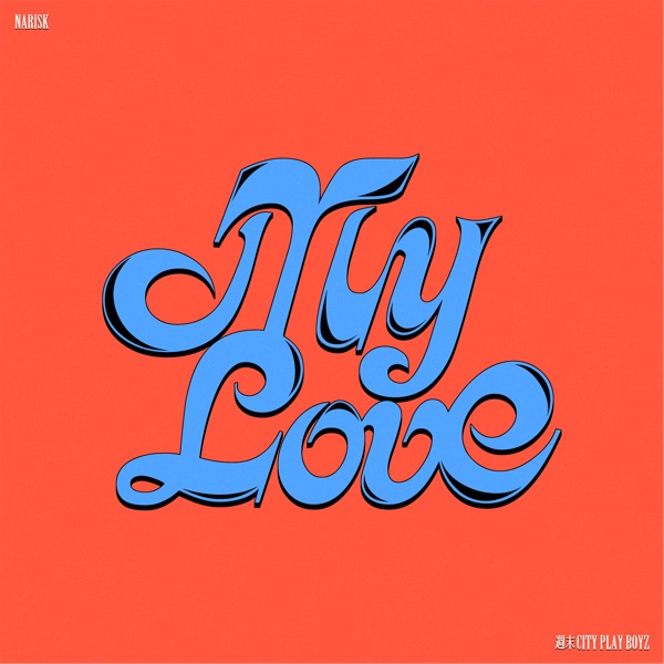 My Love - Single