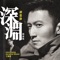 深淵 (feat. Jackson Wang) - Nicholas Tse lyrics