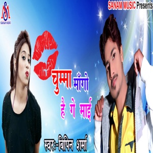 Chumma Mange Hai Ge Mai