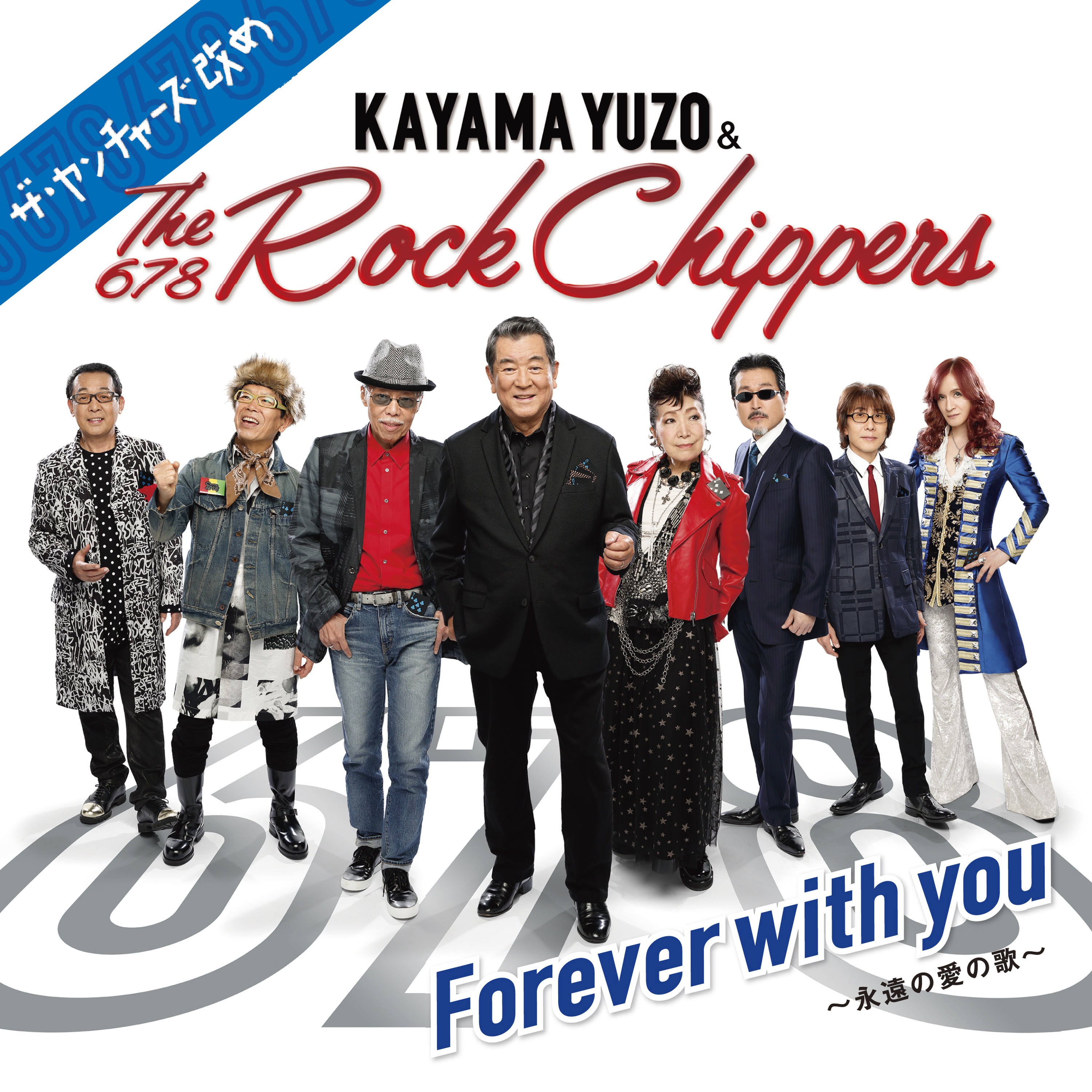 Yuzo Kayama & The Rock Chippers - Forever With You - Eienno Aino Uta