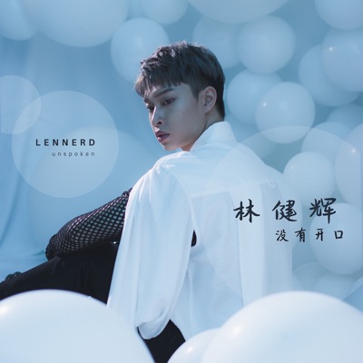 沒有開口 - Single