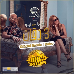 Abu - 3 Daqat (feat. Yousra) (Disco Misr Remix) - Line Dance Choreographer