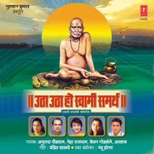 Utha Utha Ho Swami Samarth