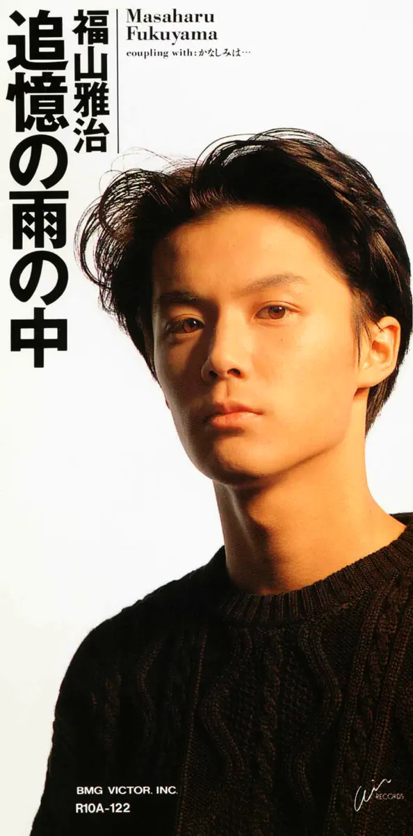 福山雅治 – 追憶の雨の中 – Single (1990) [iTunes Plus AAC M4A]-新房子
