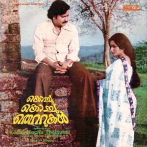 Kochu Kochu Thettukal - Single