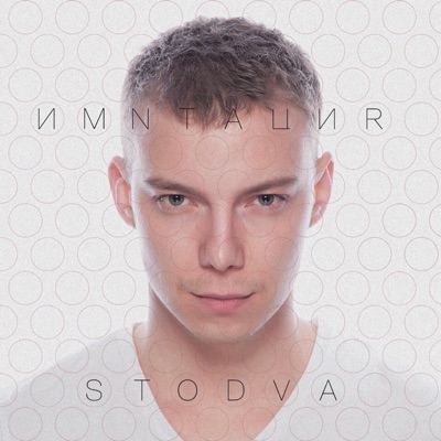 Имитация