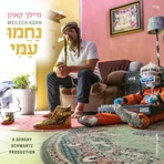 נחמו (Nachmi) - Single