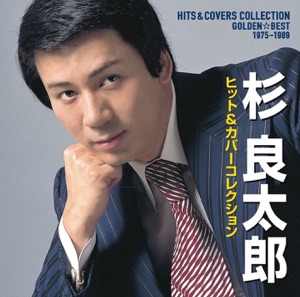 GOLDEN BEST Ryotaro Sugi HITS&COVERS COLLECTION