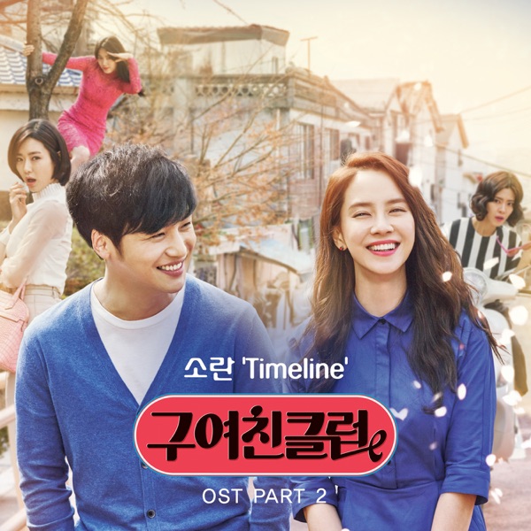 Ex-girlfriend Club (Original Television Soundtrack), Pt. 2 - Single