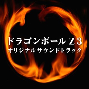 Dragonball Z3 (Original Game Soundtrack)