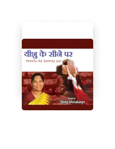 Stella Dhinakaran सुनें, म्यूज़िक वीडियो देखें, बायो पढ़ें, दौरे की तारीखें और बहुत कुछ देखें!