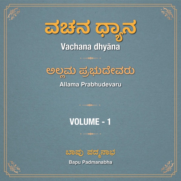 Vachana Dhyana, Vol. 1