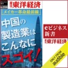 週刊東洋経済編集部