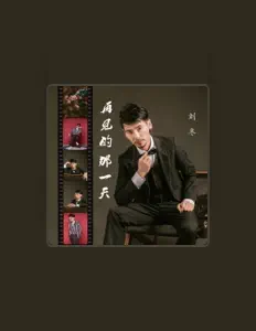 Listen to 刘冬, watch music videos, read bio, see tour dates & more!
