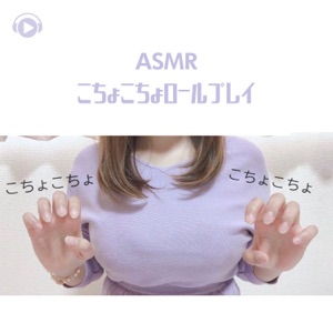 Asmr - Tickle Roleplay - EP (feat. marinASMR)