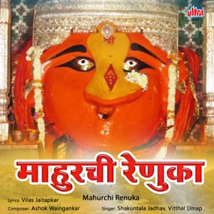 Mahurchi Renuka