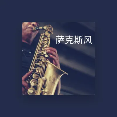 Listen to 晚上浪漫的音乐, watch music videos, read bio, see tour dates & more!