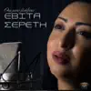 Evita Sereti - Tha Mou Leipseis