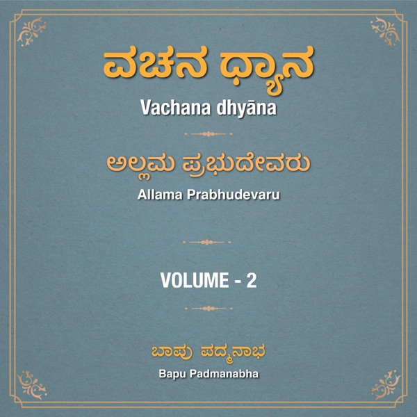 Vachana Dhyana, Vol. 2