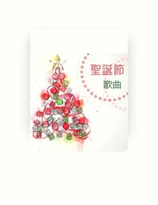 Listen to 聖誕氣氛, watch music videos, read bio, see tour dates & more!