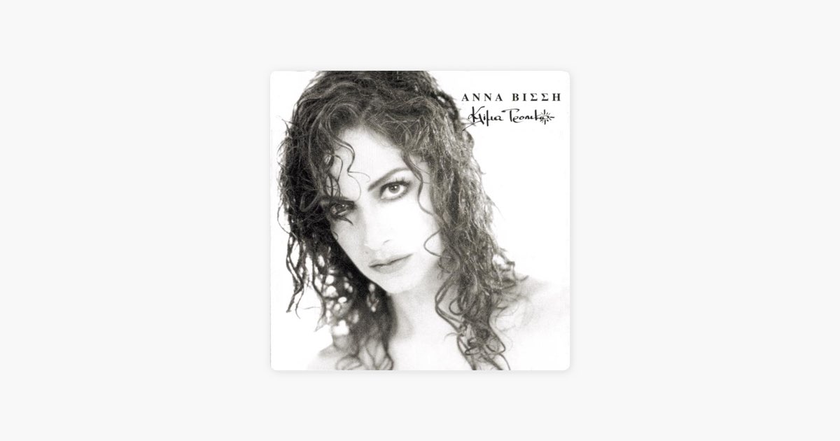 Sentonia – Song by Anna Vissi – Apple Music