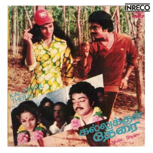 Kallukkul Therai (Original Motion Picture Soundtrack)