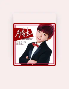 收听 장송호、观看音乐视频、阅读小传、查看巡演日期等 ！