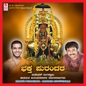 Bhakta Purandara