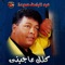 Wlad El Gharam - Abdel Basset Hamouda lyrics