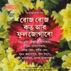 Roj Roj Kata Aar Phool Jogabo