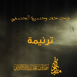 Tarnema Hussain Al Jassmi & Mehad Hamad