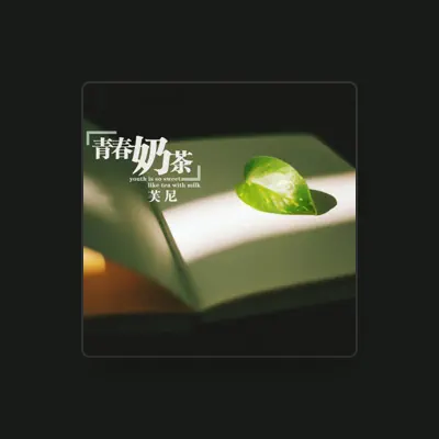 Listen to 芙尼, watch music videos, read bio, see tour dates & more!