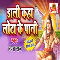 Daali Kaha Lota Ke Paani - Single - Rupesh Raj