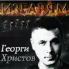 ИЗГАРЯМ