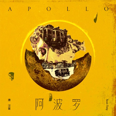 Hello Goodbye 唐汉霄 Shazam