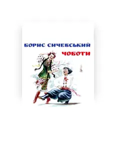 Listen to Борис Сичевський, watch music videos, read bio, see tour dates & more!