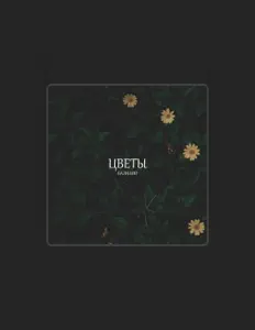 Listen to Базилио, watch music videos, read bio, see tour dates & more!