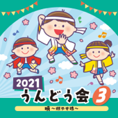 火炎太鼓 〜The・祭り〜