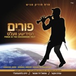 Purim in the Chassidishe Velt