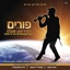 Purim in the Chassidishe Velt